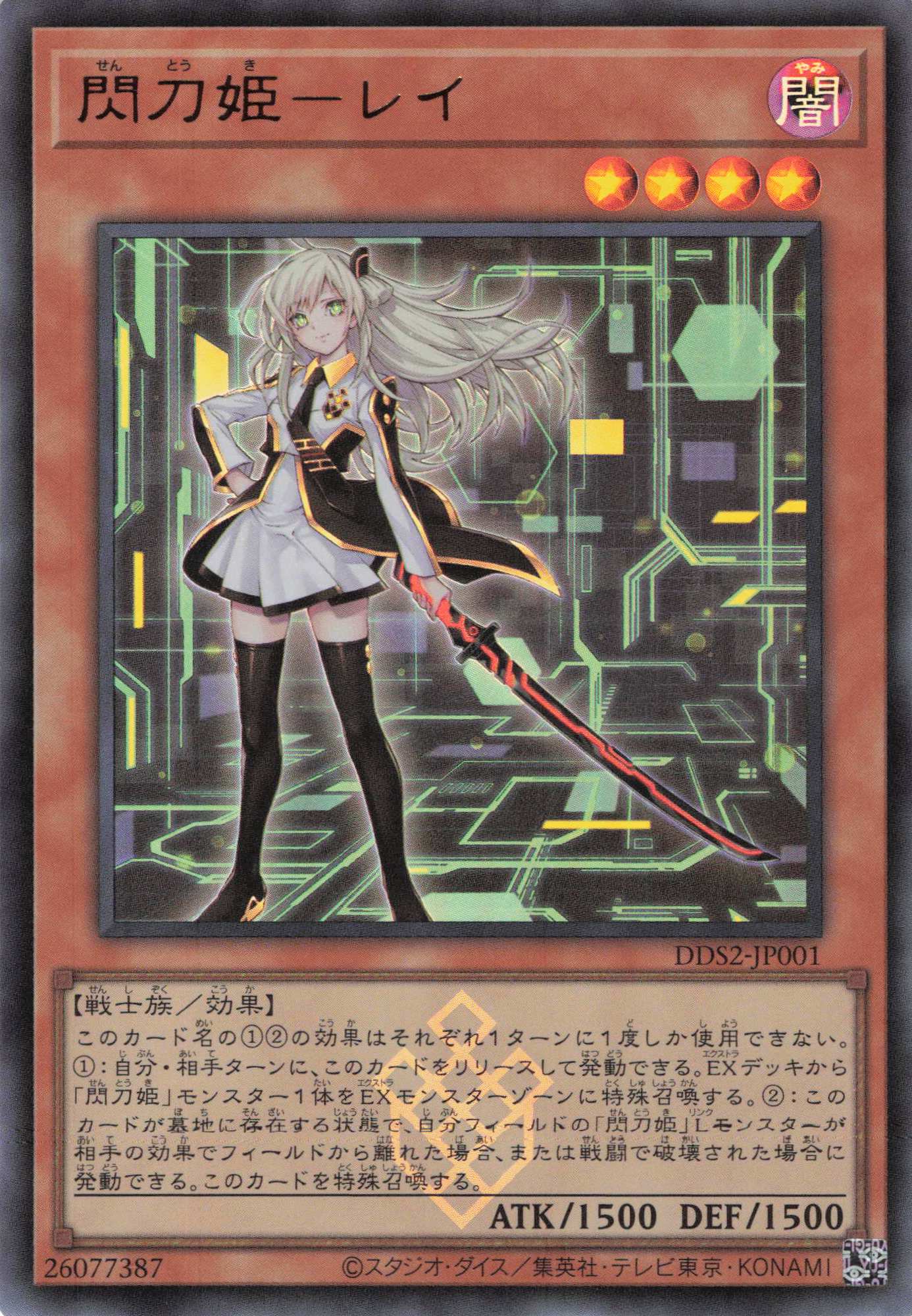 (新)閃刀姫レイ【UR】〈DDS2-JP001〉